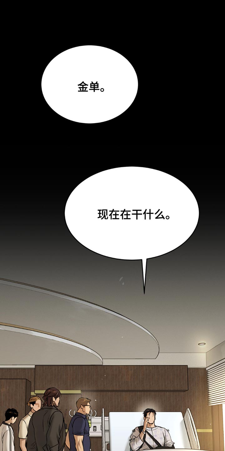 危险遭遇漫画,第176话1图