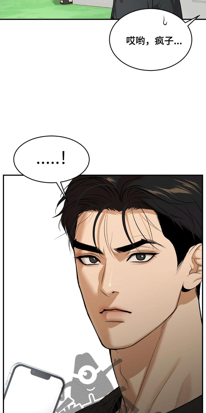 危险遭遇1-200集漫画,第97话2图