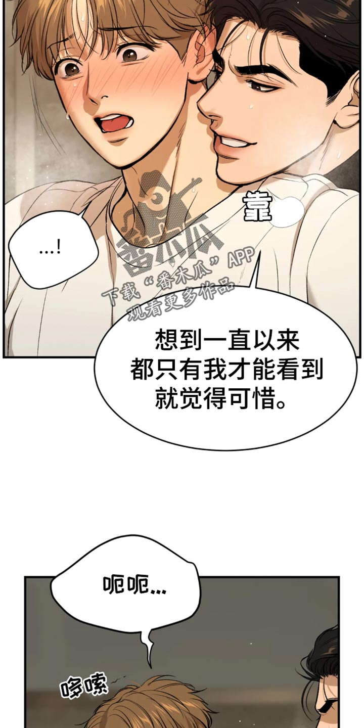 危险遭遇韩漫免费漫画,第55话1图