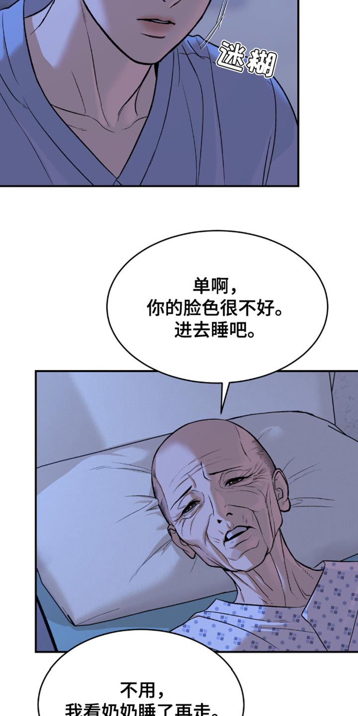 危险遭遇漫画完整版资源漫画,第193话1图