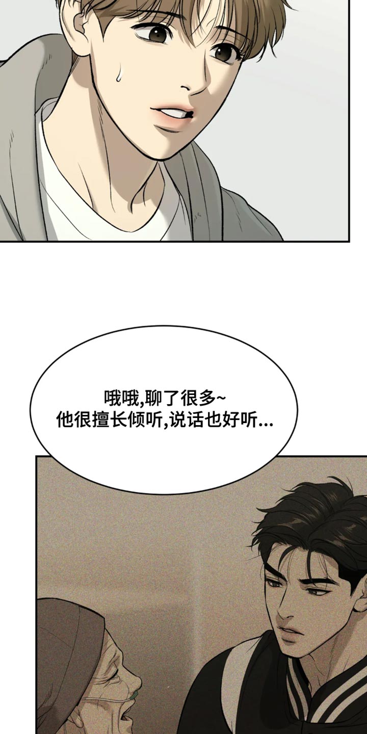 危险遭遇韩漫免费观看下拉式漫画,第61话2图