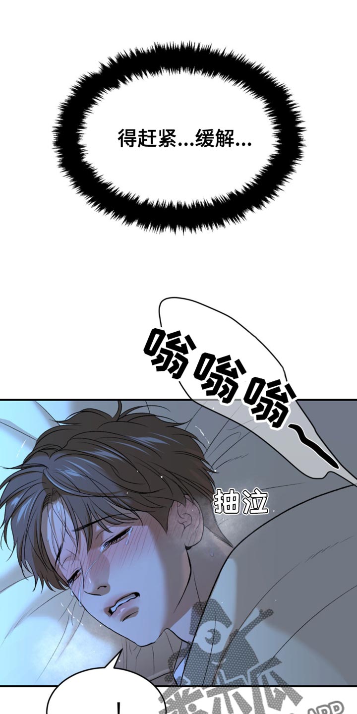 危险遭遇有小说吗漫画,第121话1图