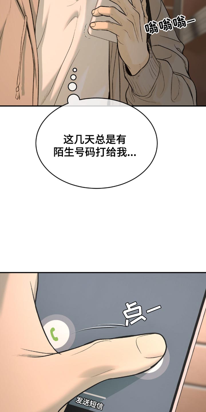 危险遭遇免费观看全集下拉式漫画,第153话2图