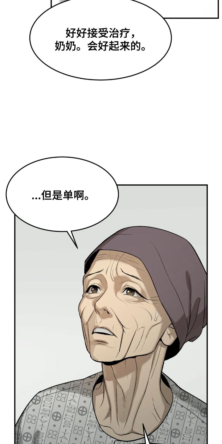 危险遭遇免费完整版漫画漫画,第18话1图