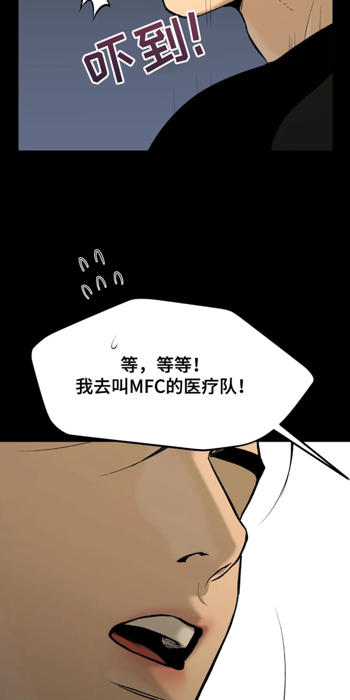 危险遭遇1-200集漫画,第38话2图