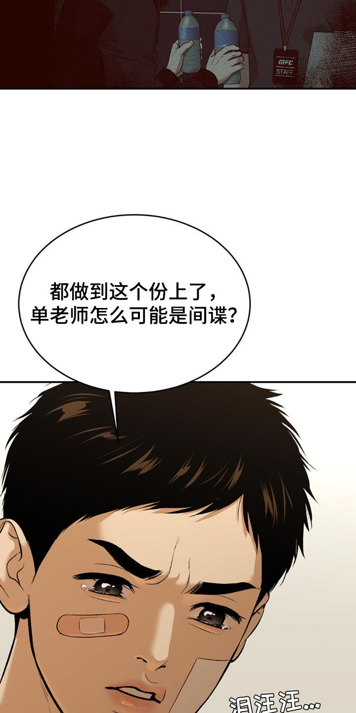 危险遭遇车车漫画,第172话2图