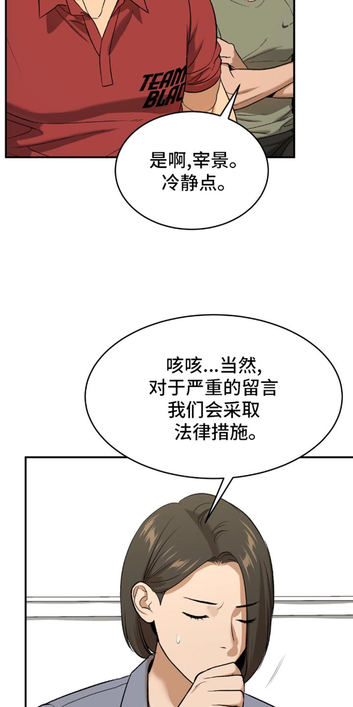 危险遭遇免费阅读下拉式漫画漫画,第111话2图