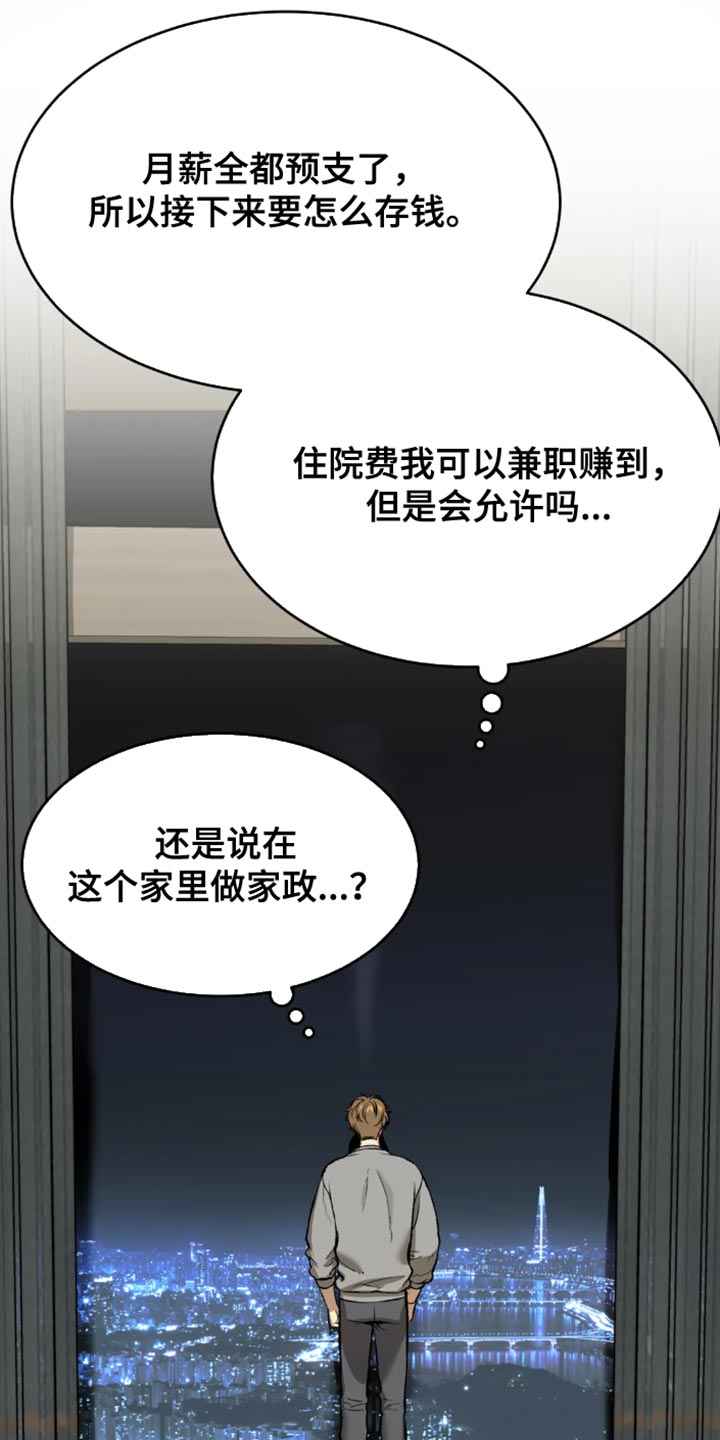 威县枣园乡书记漫画,第53话1图