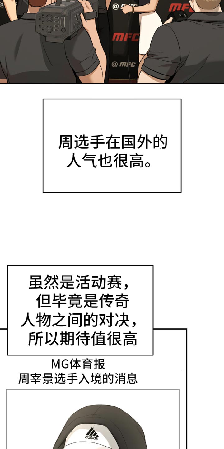 危险遭遇漫画解说全集漫画,第113话2图