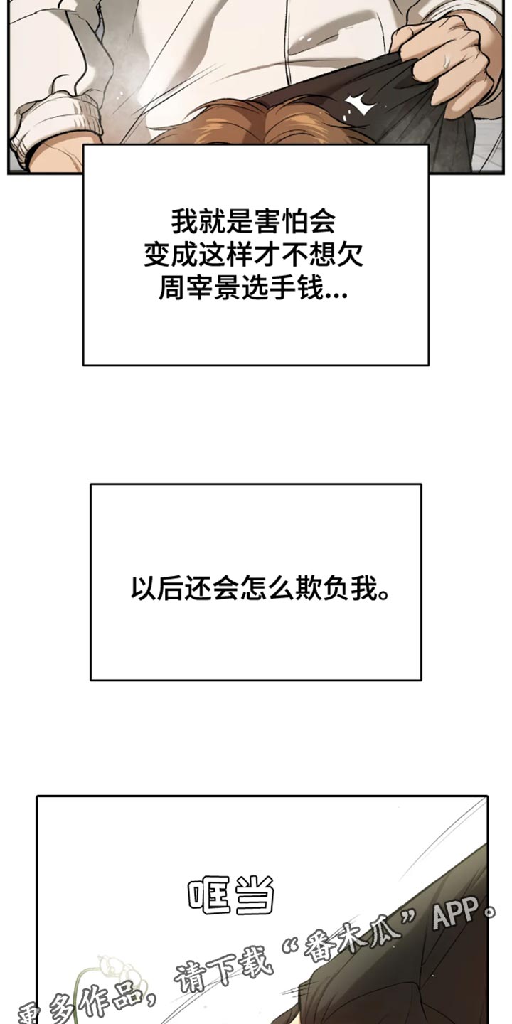 危险遭遇1-200集漫画,第51话2图