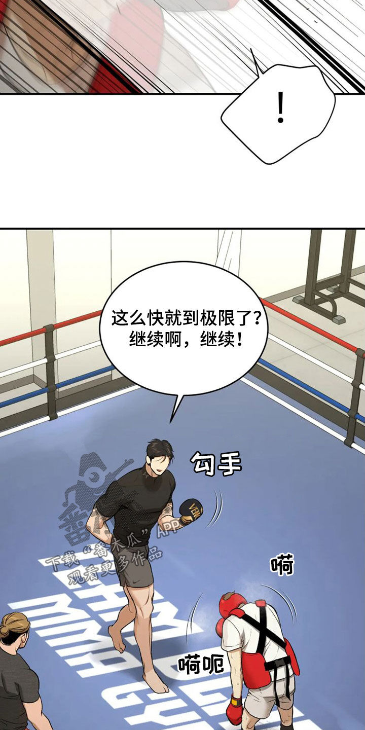 危险遭遇1-200集漫画,第73话1图