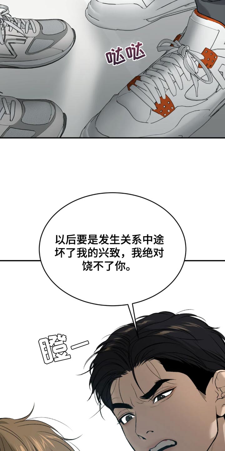 危险遭遇1-200集漫画,第60话1图