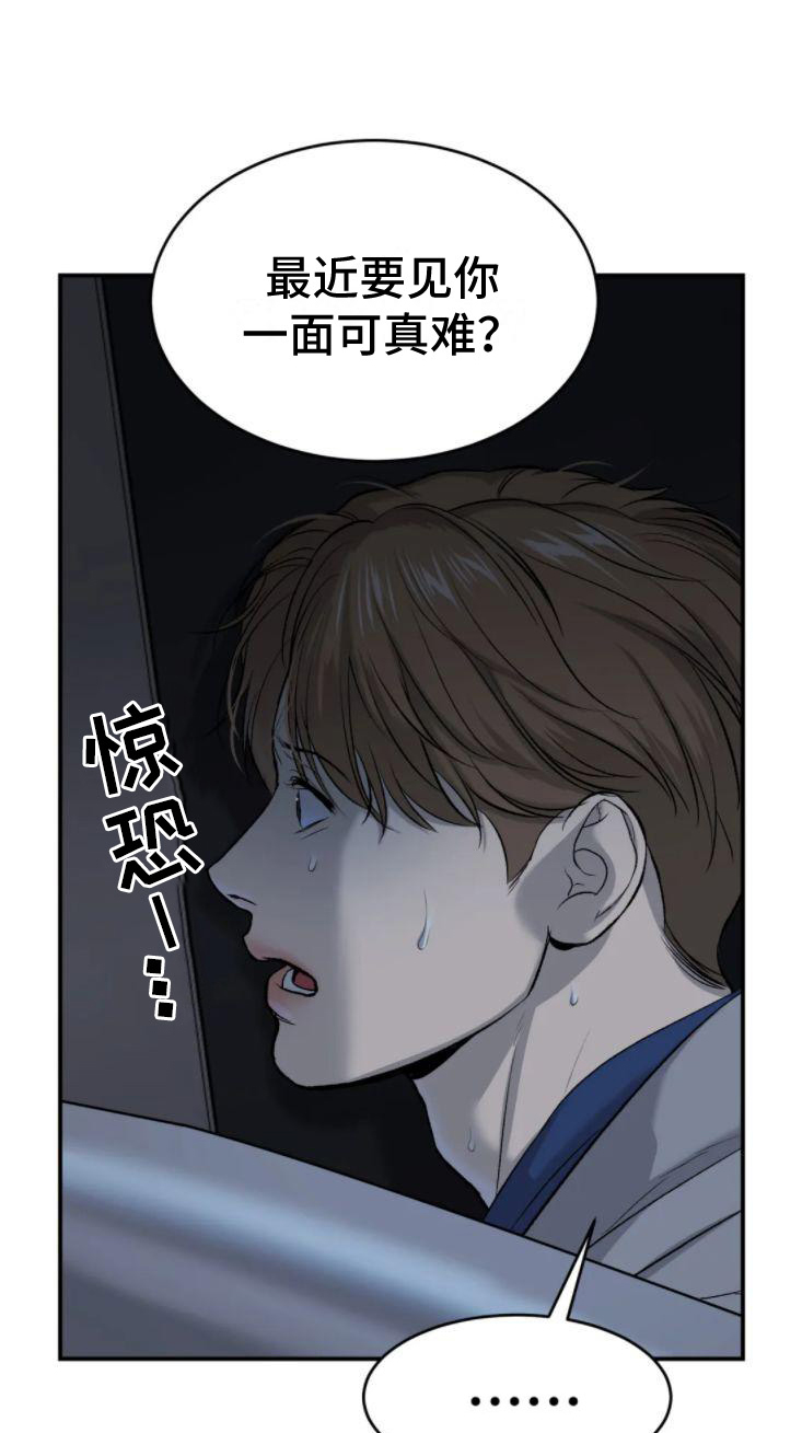 危险遭遇1-200集漫画,第29话1图