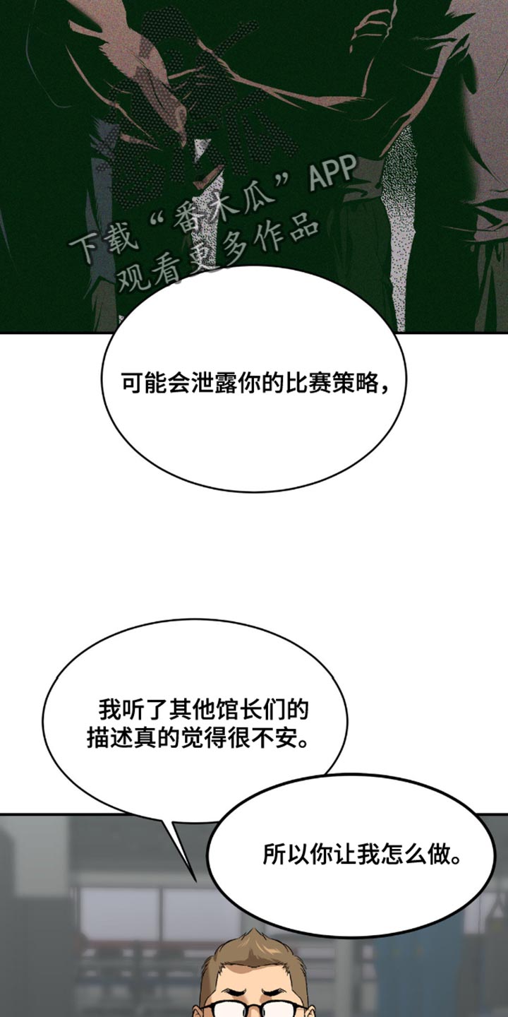 危险遭遇漫画资源漫画,第147话2图