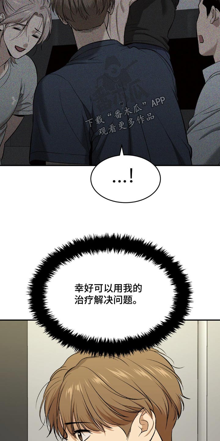 危险遭遇有小说吗漫画,第93话2图