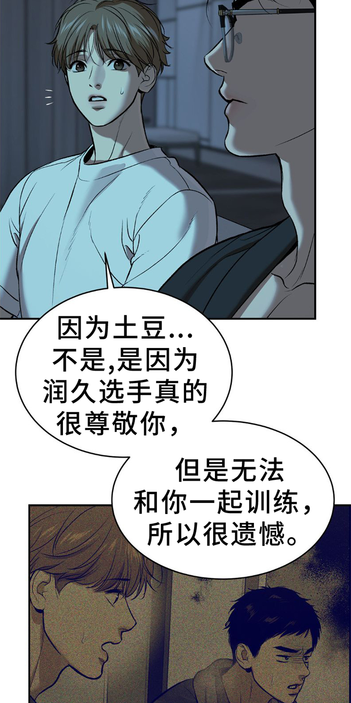 危险遭遇漫画完整版图片漫画,第81话1图