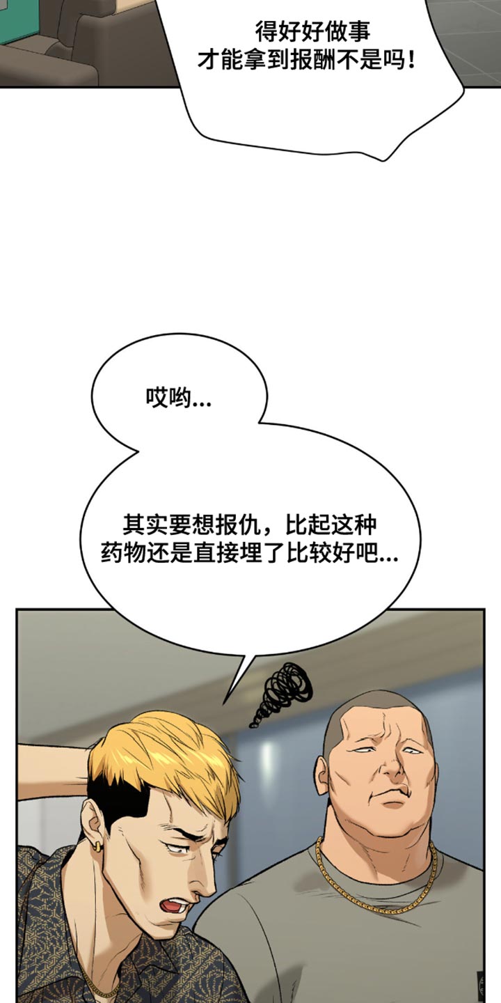 危险遭遇漫画在线看漫画,第148话1图