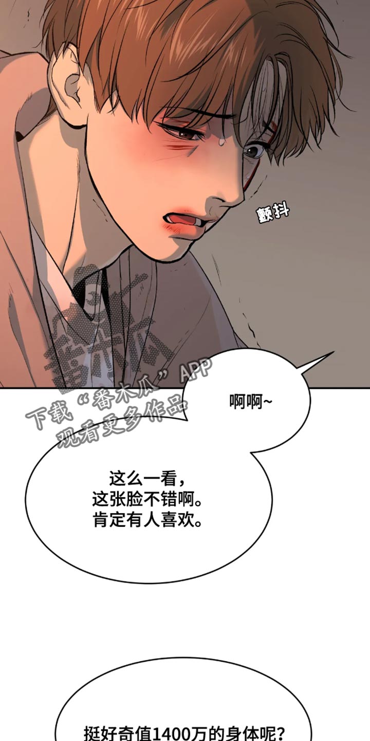 危险遭遇车车漫画,第45话1图