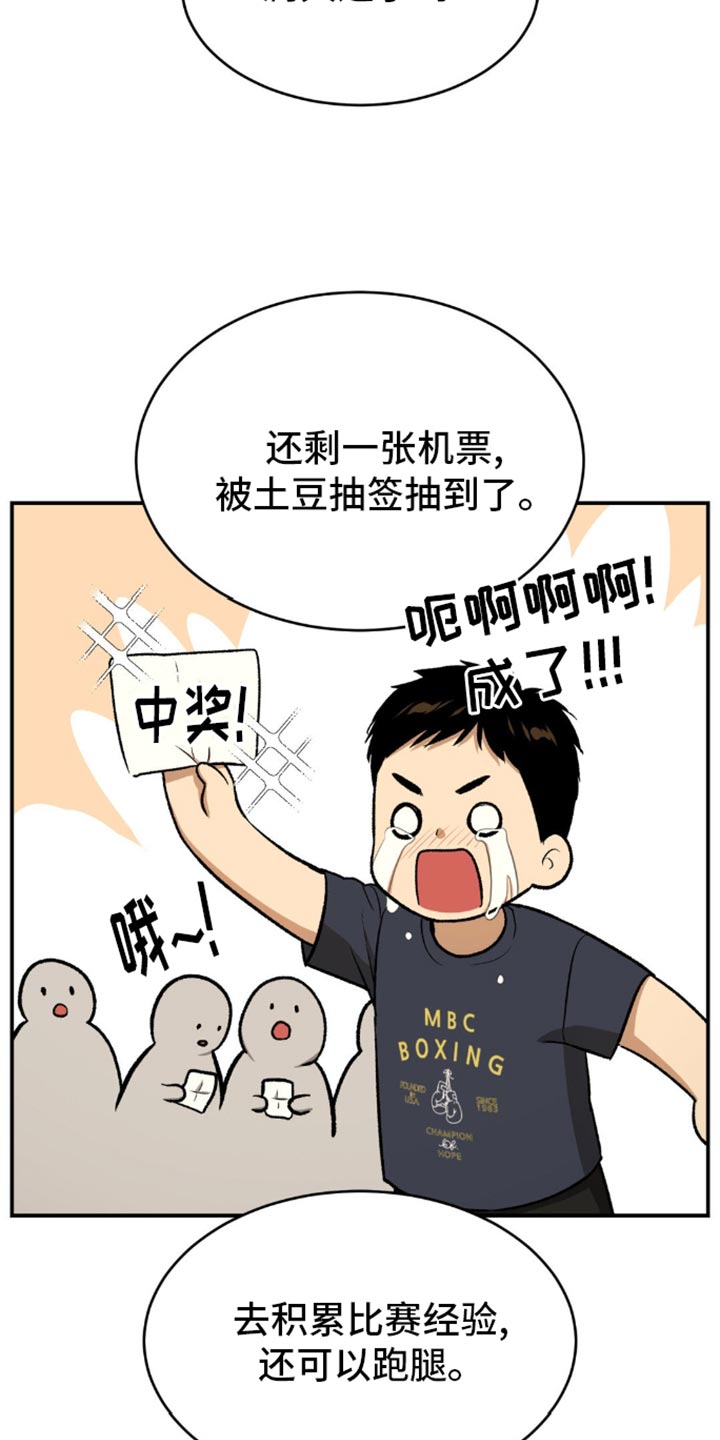 危险遭遇小说金丹免费阅读漫画,第112话1图