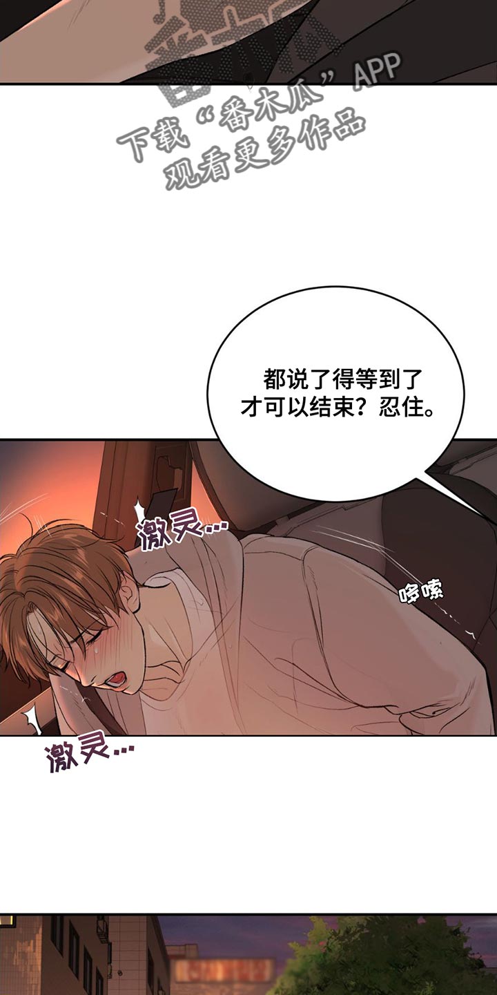 危险遭遇韩漫免费漫画,第98话1图