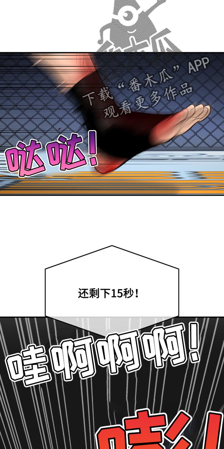 危险遭遇漫画免费第6集漫画,第167话2图