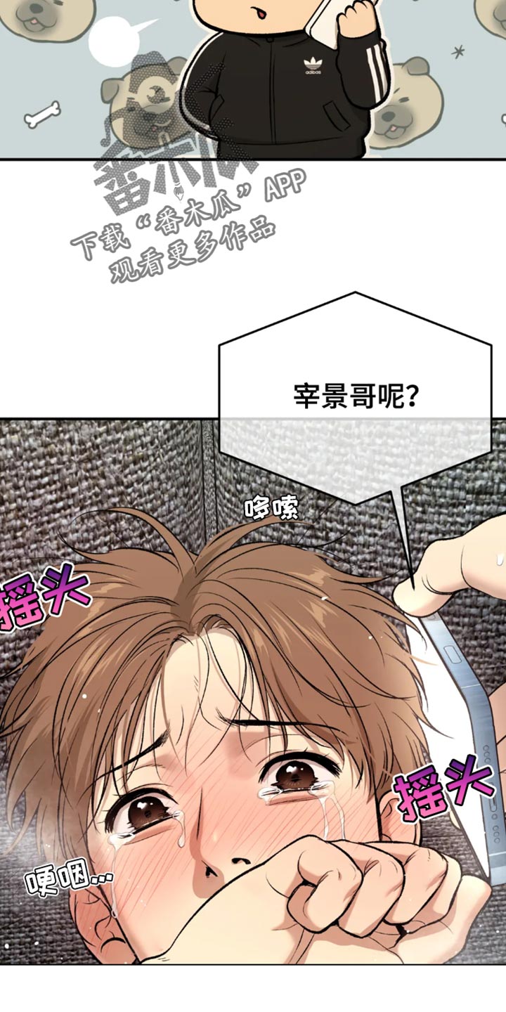 危险遭遇漫画完整版资源漫画,第68话2图