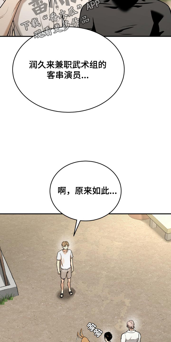 危险遭遇在哪看app漫画,第200话1图