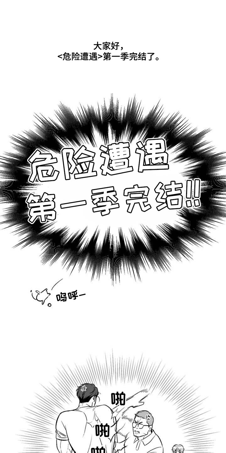 危险遭遇是哪的小说作品漫画,第178话1图