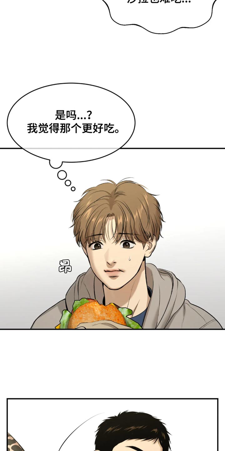 危险遭遇1-200集漫画,第62话2图