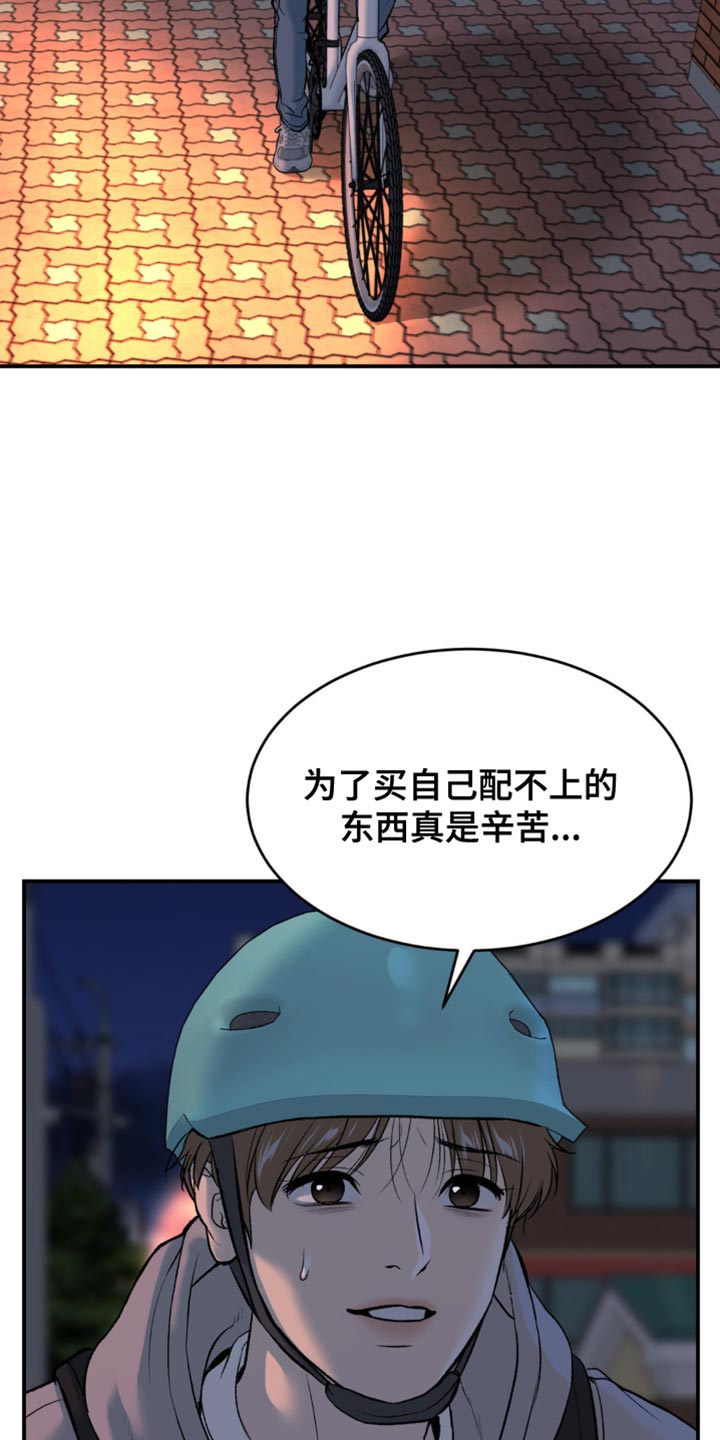 危险遭遇免费完整版漫画漫画,第133话2图