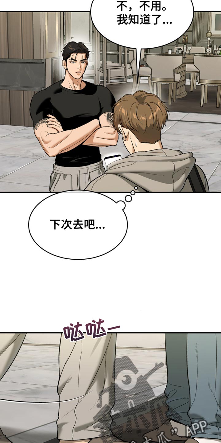 危险遭遇漫画完整版资源漫画,第103话1图