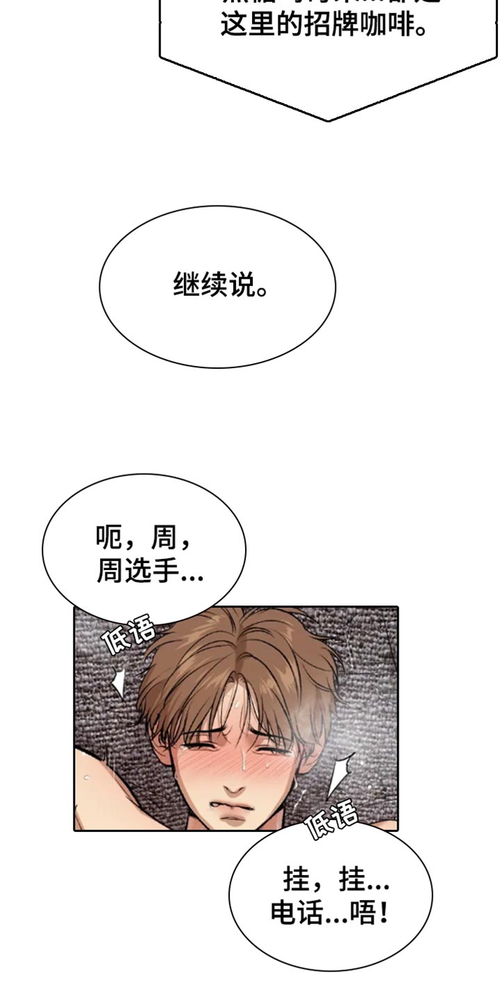 危险遭遇第32集漫画,第68话1图