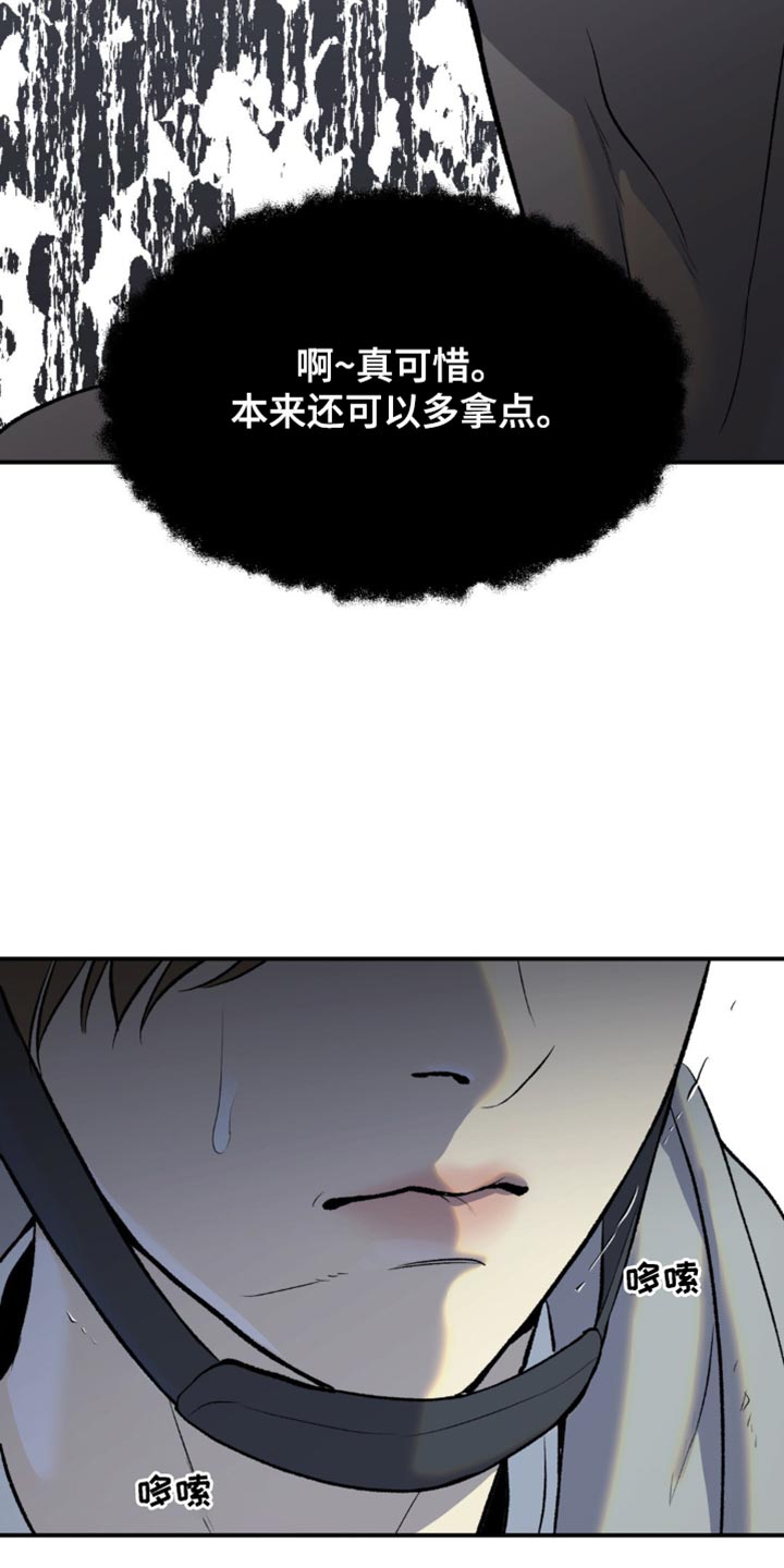 危险遭遇1-200集漫画,第134话1图