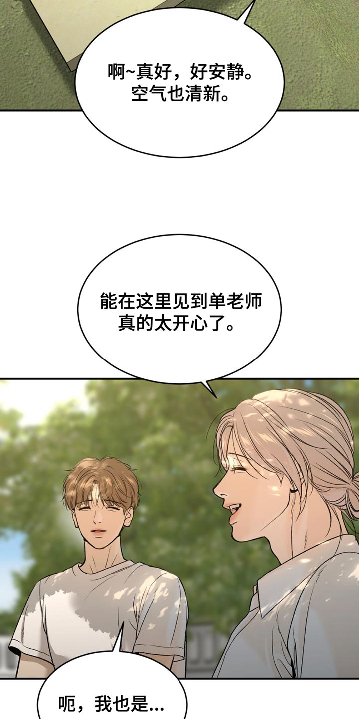 危险遭遇漫画免费完整版漫画,第200话2图