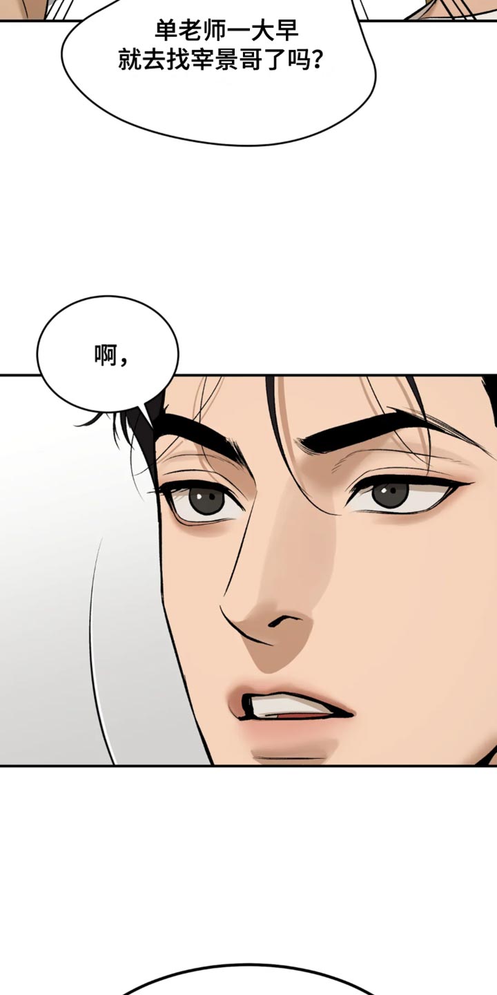 危险遭遇1-200集漫画,第62话1图
