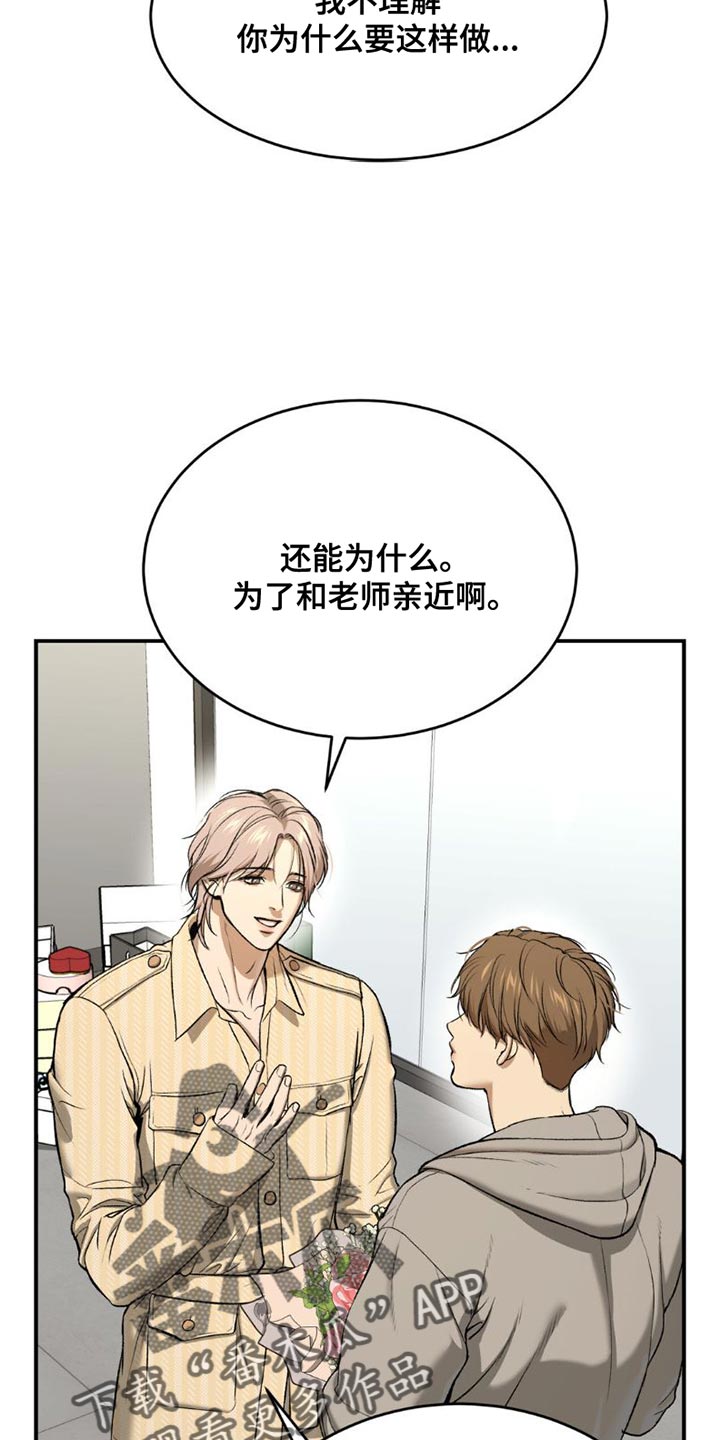 危险遭遇1-200集漫画,第88话1图
