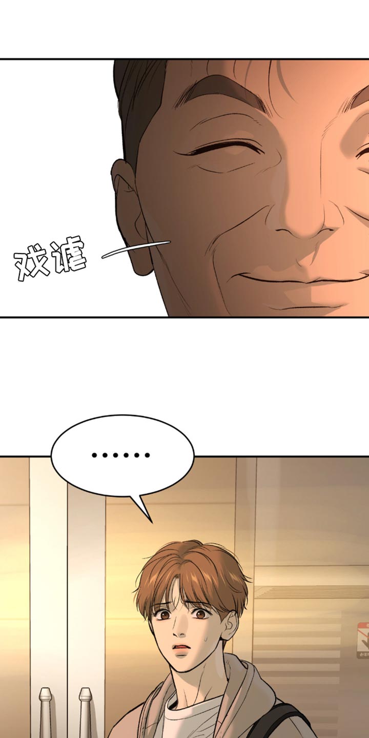 危险遭遇更新时间漫画,第154话2图