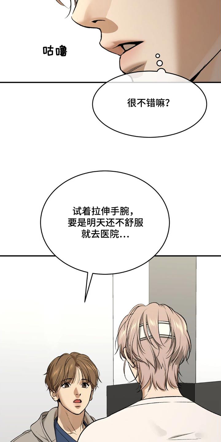 危险遭遇漫画在线看免费漫画,第86章：主动搭讪2图