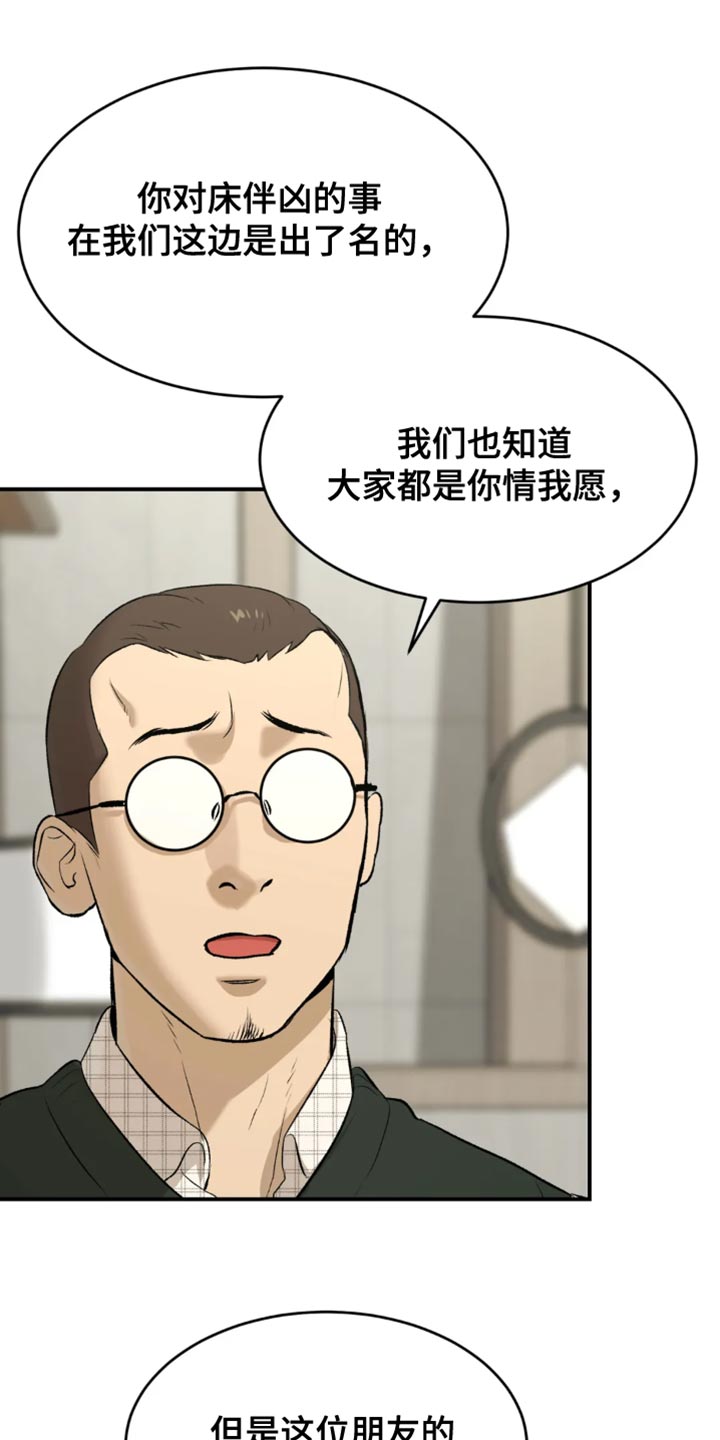 危险遭遇1-200集漫画,第34话1图