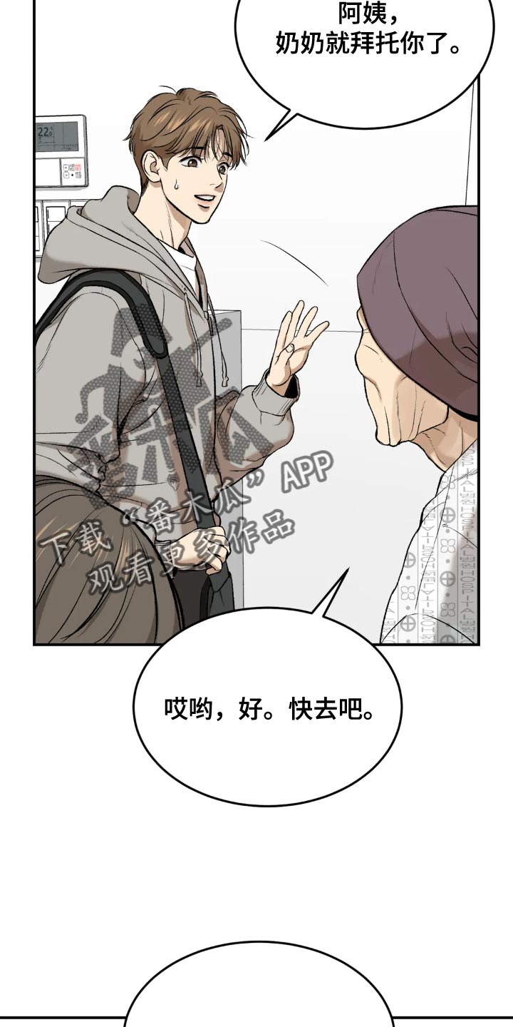 危险遭遇1-200集漫画,第18话2图