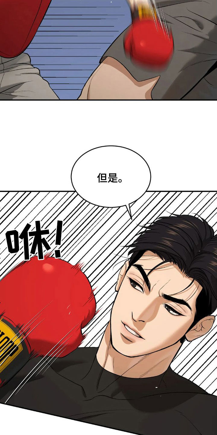 危险遭遇韩漫免费漫画,第73话2图