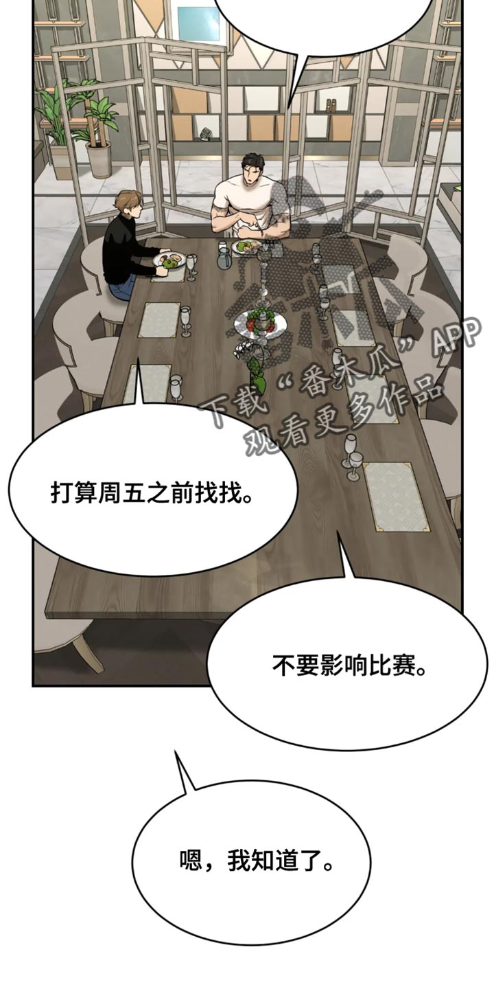 危险遭遇1-200集漫画,第35话2图