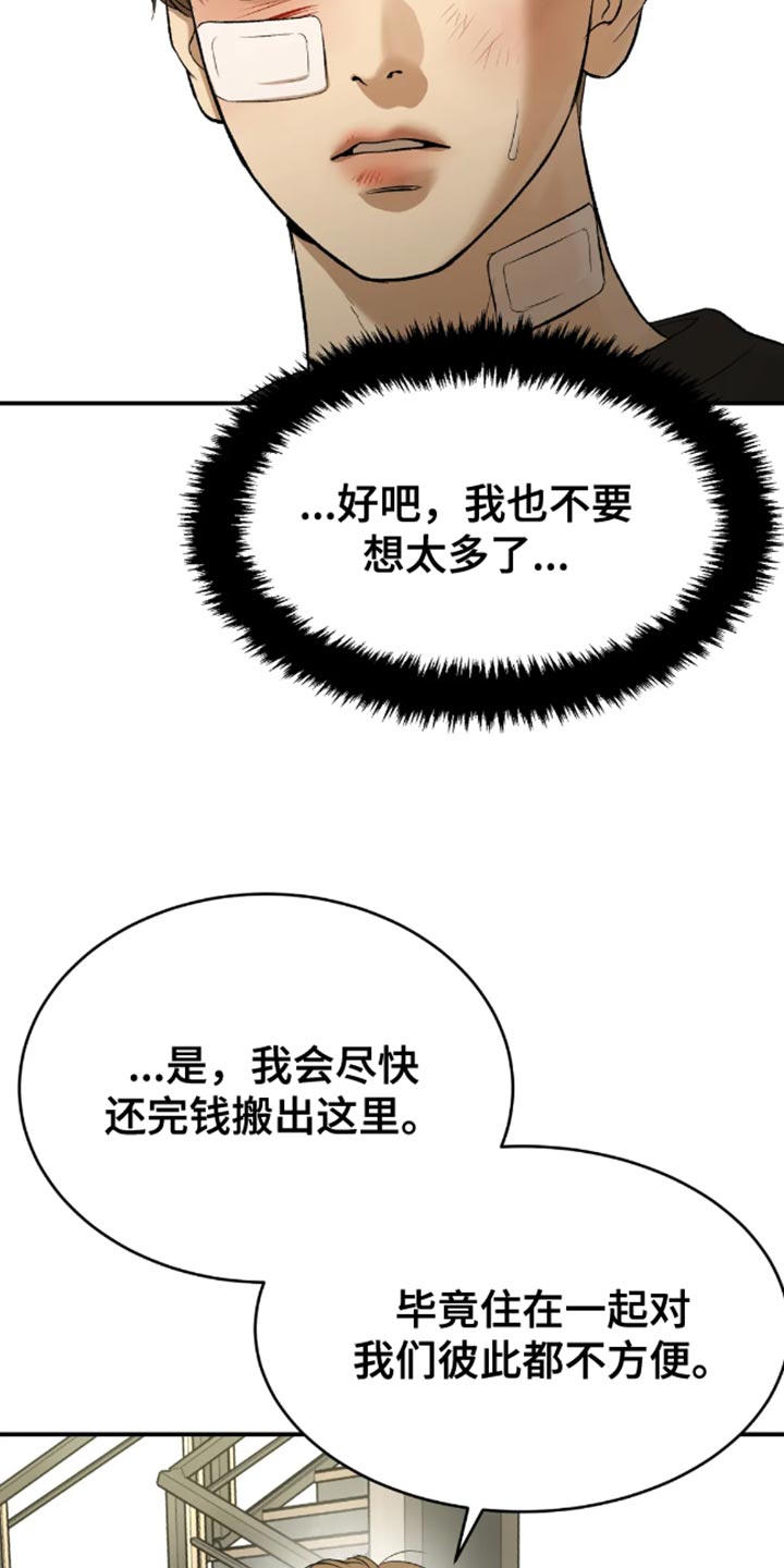 危险遭遇韩漫免费漫画,第51话2图