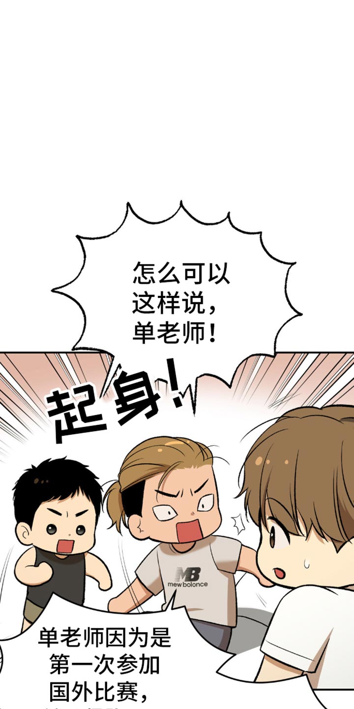 危险遭遇1-200集漫画,第114话1图