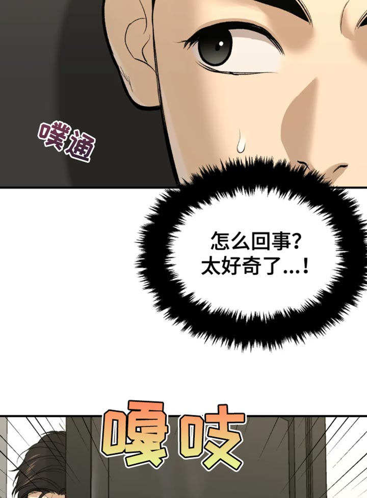 危险遭遇漫画在线看漫画,第66话2图