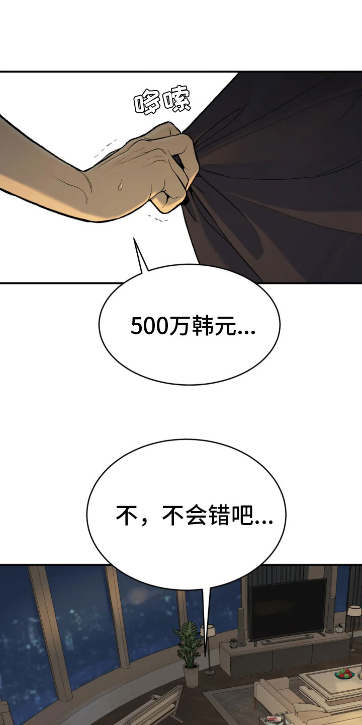 危险遭遇免费阅读下拉式漫画漫画,第9话1图