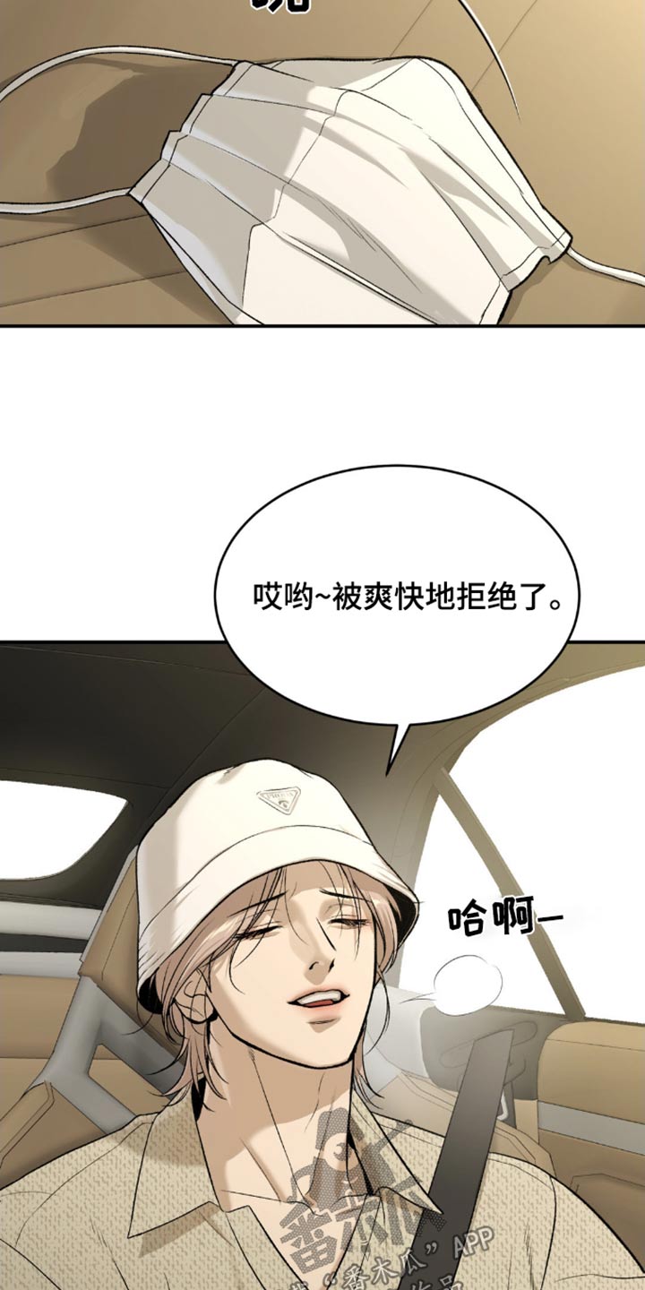 危险遭遇漫画免费第6集漫画,第105话2图