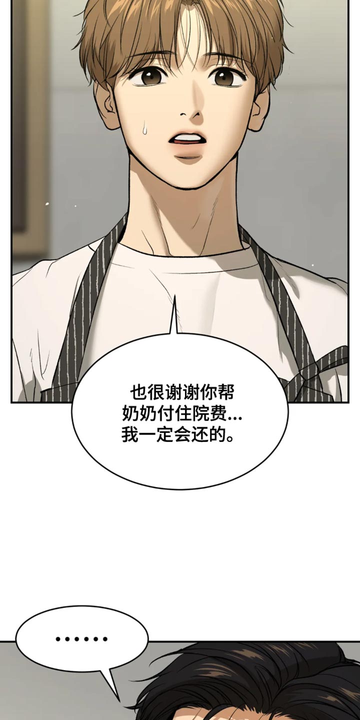 危险遭遇小说免费阅读全文漫画,第62话1图