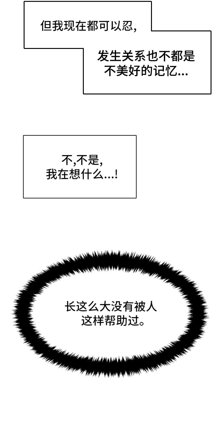 危险遭遇免费阅读下拉式漫画漫画,第111话1图