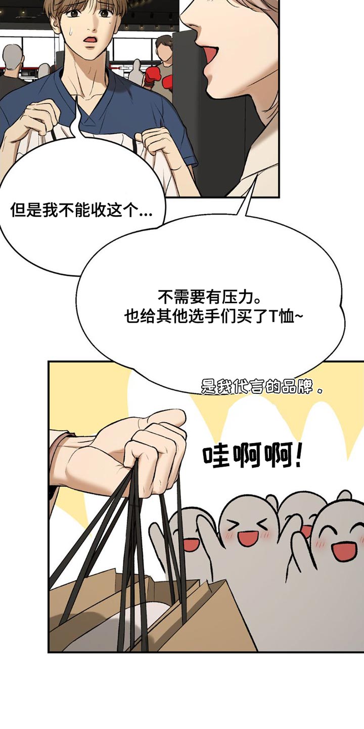 危险遭遇为什么不更新了漫画,第88话2图